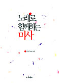 노래로 함께하는 미사
